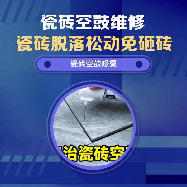 达川瓷砖空鼓维修公司分享卫生间瓷砖翘边维修的方法